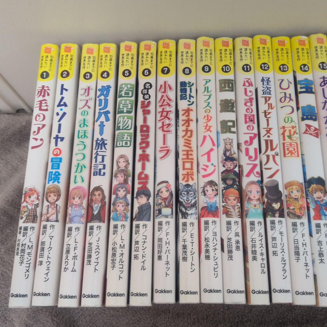 【32冊】10歳までに読みたい世界名作 24巻セット＋8冊