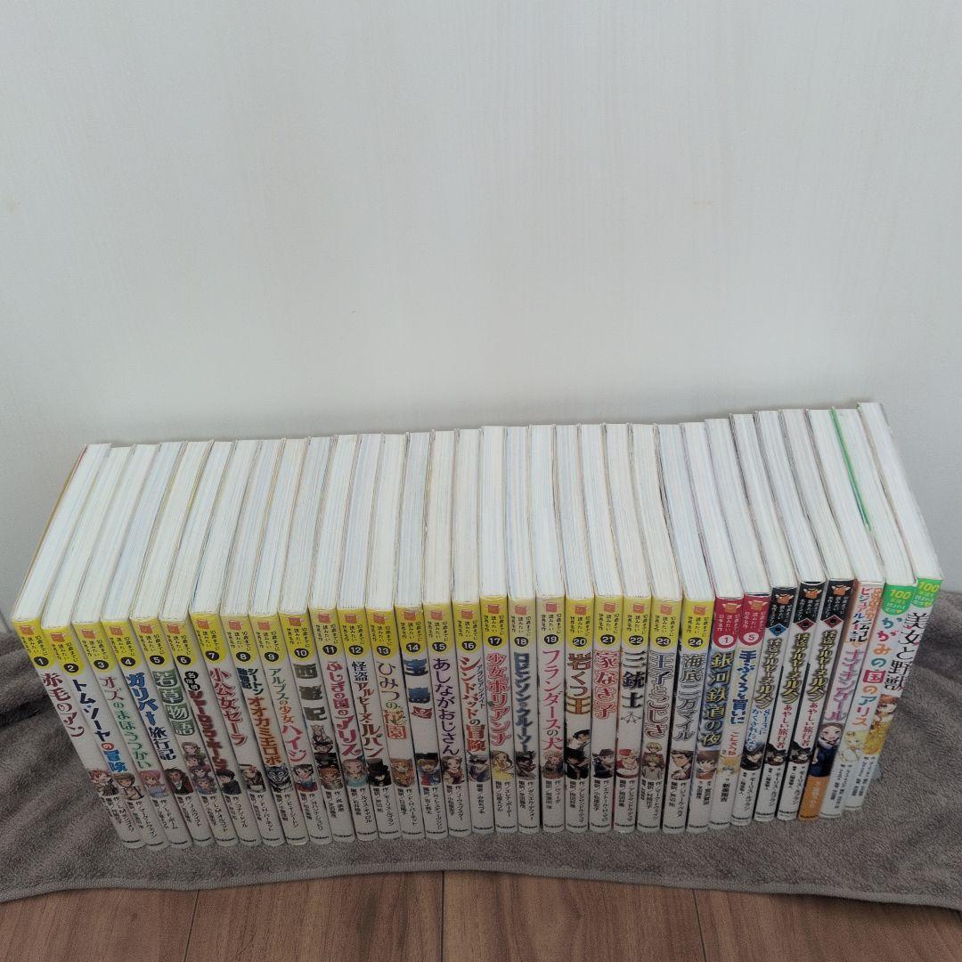 【32冊】10歳までに読みたい世界名作 24巻セット＋8冊