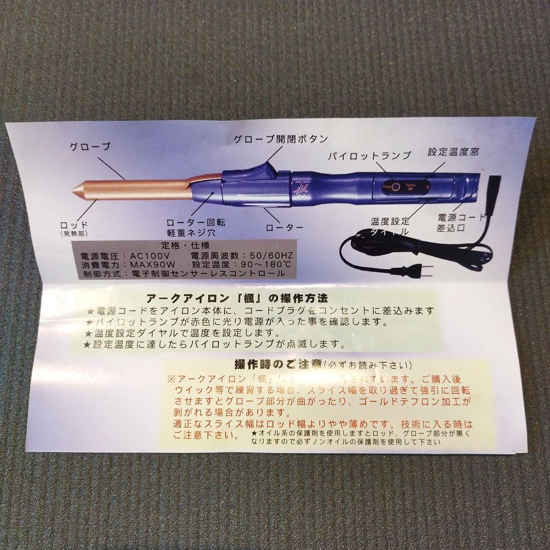 NICHIRI アーク アイロン 楓 13mm／16mm 2本セット