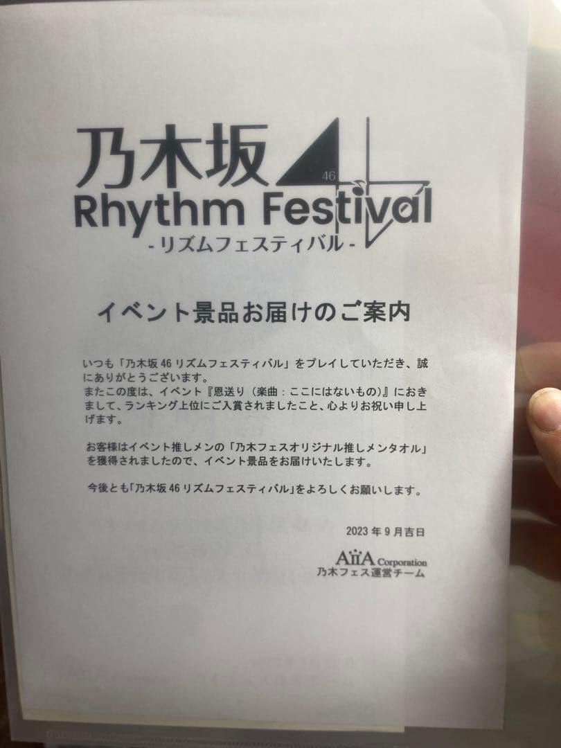 乃木坂46 Rhythm Festival 直筆サイン入りタオル 与田祐希