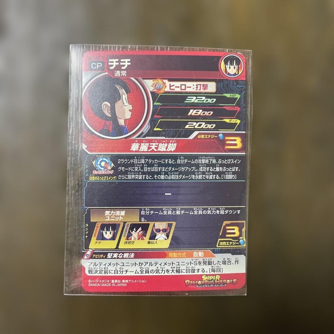 ドラゴンボールヒーローズ　チチ　UGM10-GCP2DA DA