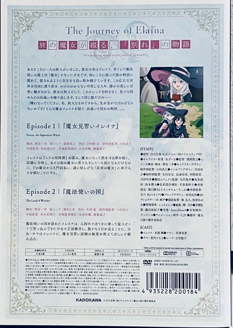 魔女の旅々　まじょのたびたび　【全６巻】レンタル版DVD 全巻セット　アニメ