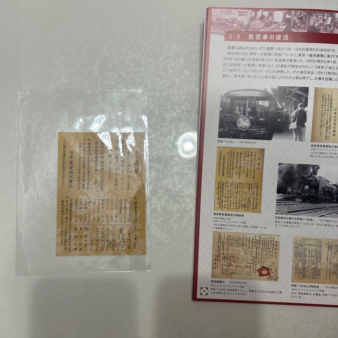 国鉄　食堂車　ビュフェ　ご案内