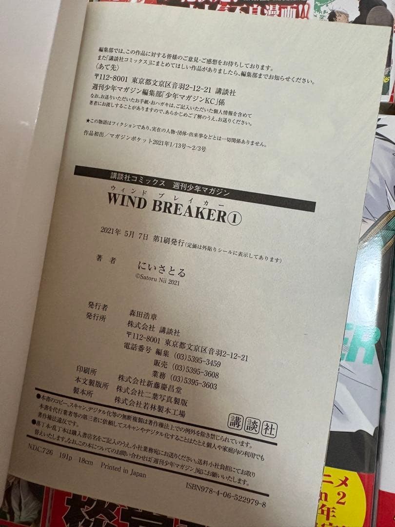 WIND BREAKER 全巻　初版　ウィンブレ