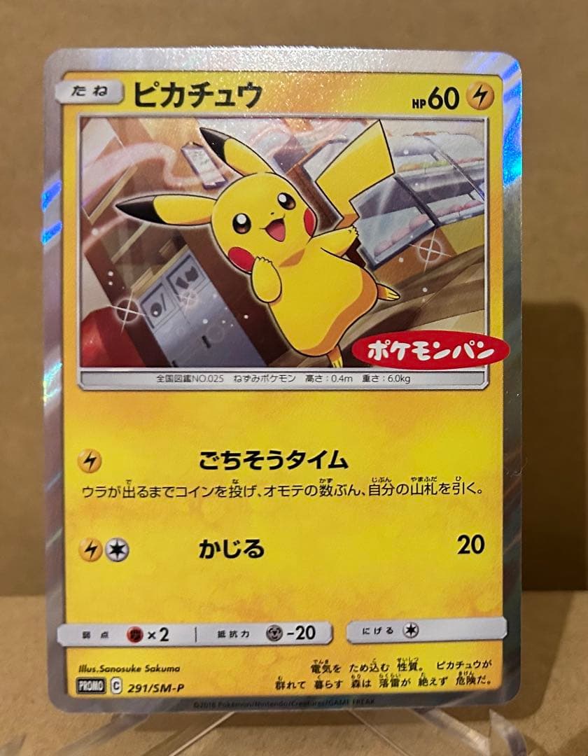 ポケモンカード ピカチュウ 2枚セット