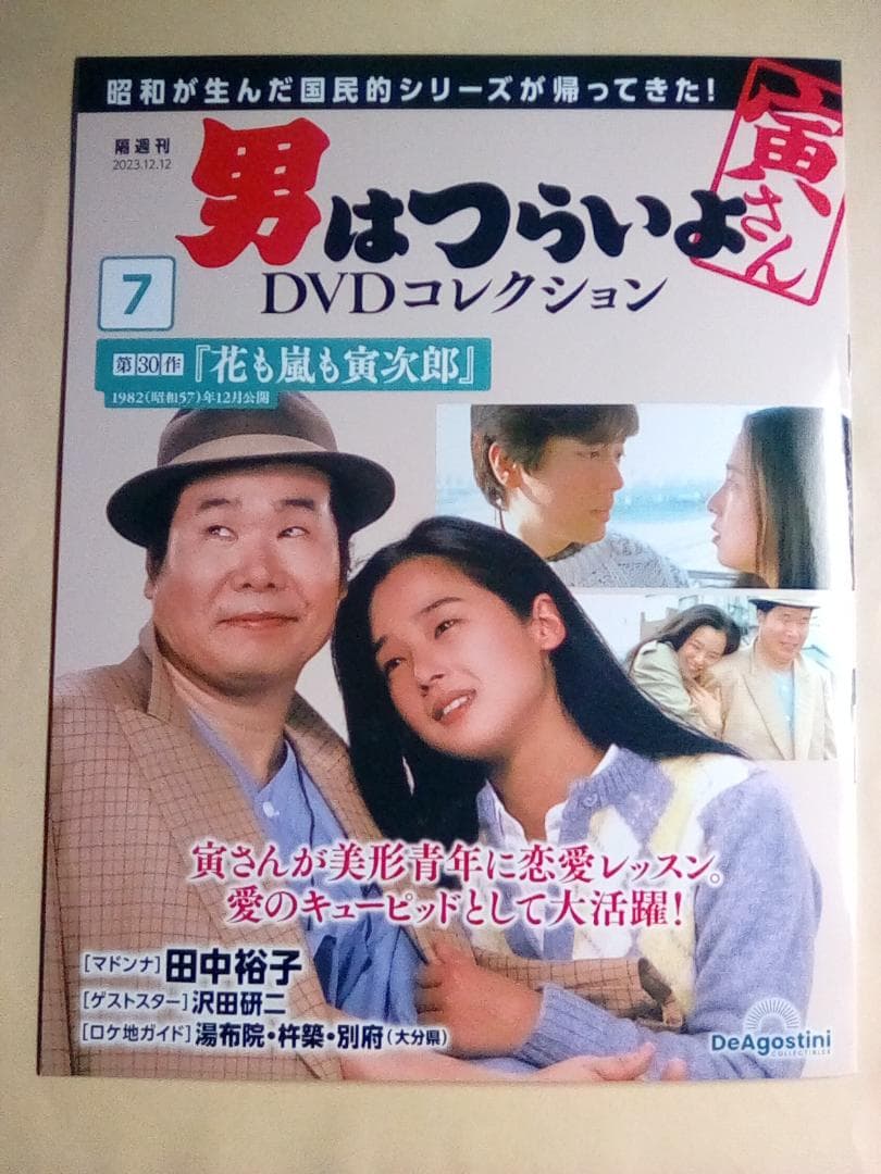 男はつらいよ DVDコレクション【新品/DVD未開封】