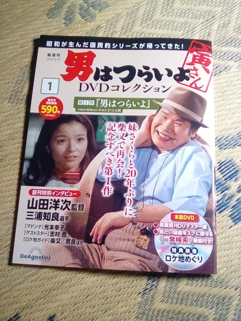 男はつらいよ DVDコレクション【新品/DVD未開封】