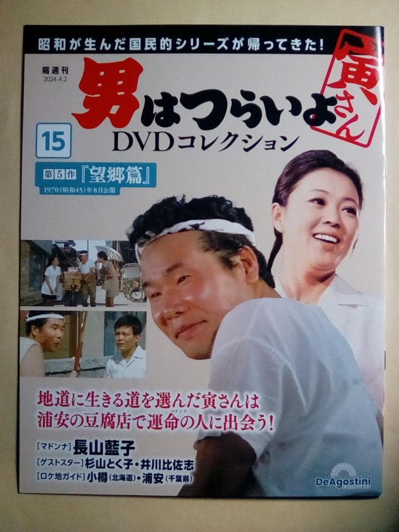男はつらいよ DVDコレクション【新品/DVD未開封】