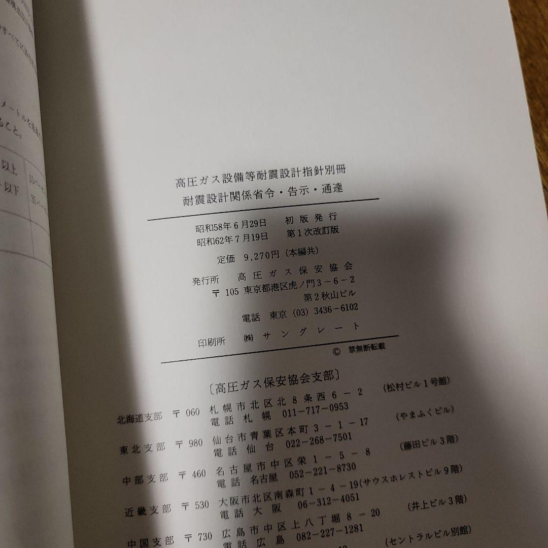 高圧ガス設備等耐震設計指針 KHK E 012-1987