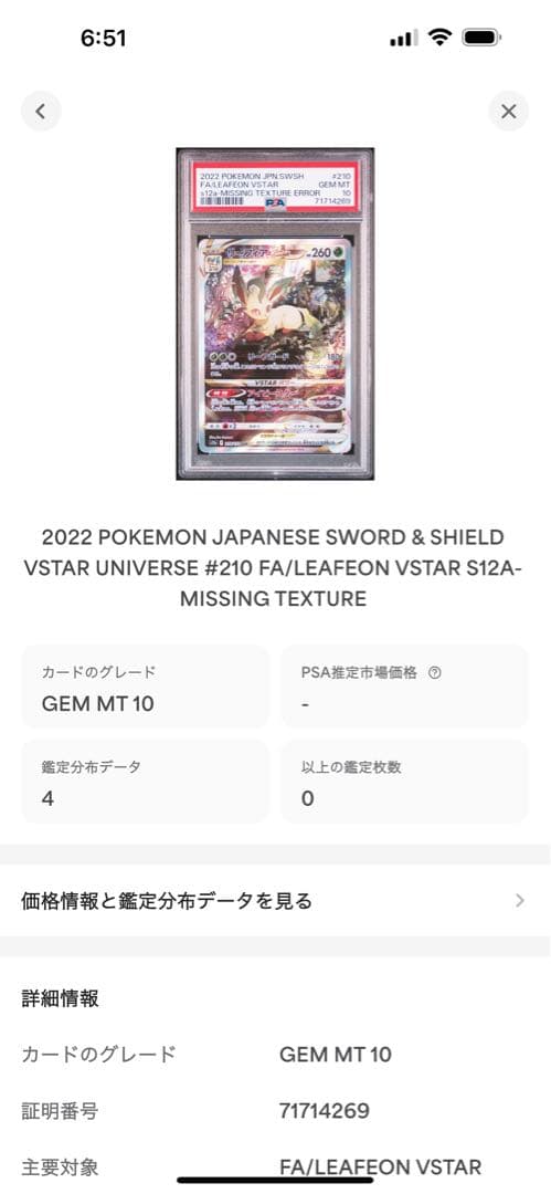ポケモンカード　リーフィアVSTAR SAR PSA10 レリーフ抜け　エラー