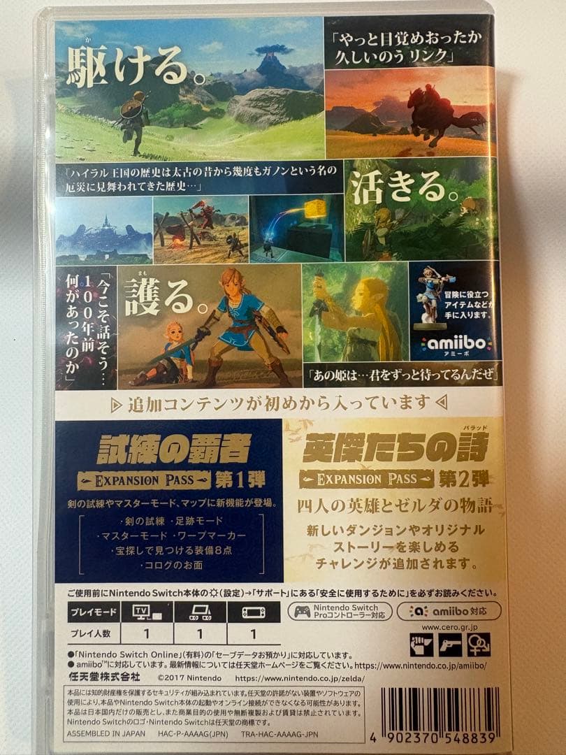 Switch ゼルダの伝説 ブレスオブザワイルド エキスパンションパス