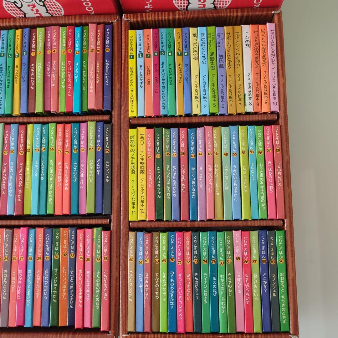 ぐりこえほん 大量セット 当時物