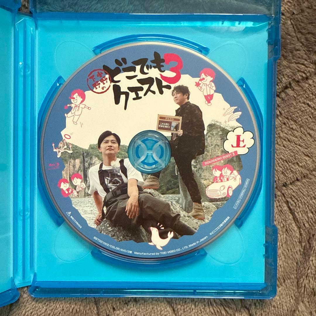 小野下野のどこでもクエスト3 上巻