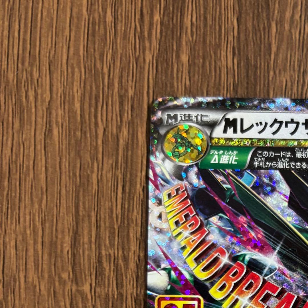 ポケモンカード　MレックウザEX XY 020/048