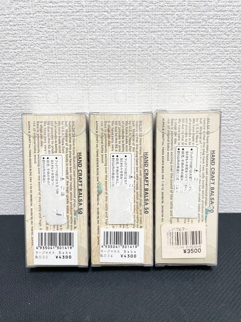 【⭐︎最終値下げ　金曜まで限定】バルサ50 ラージマウスベイブ　3個セット