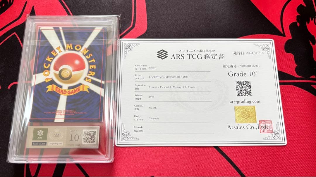 【ARS鑑定 10＋】 『ベトベター』 旧裏 世界で一枚