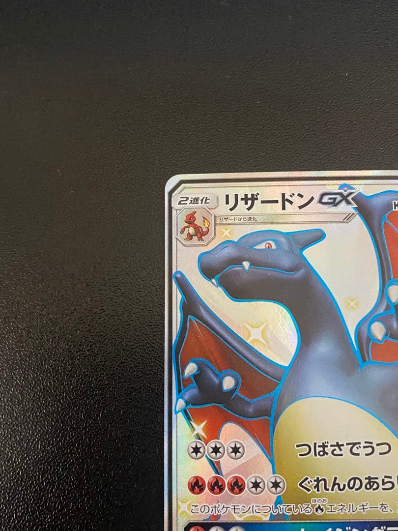 リザードンGX SSR sm8b 209/150 ポケモンカード