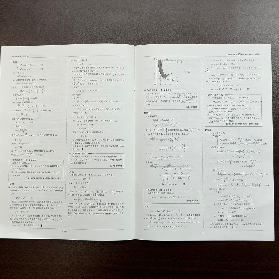 鉄緑会　高3理系数学　SA 入試数学演習授業冊子第25〜36回(第37回なし)