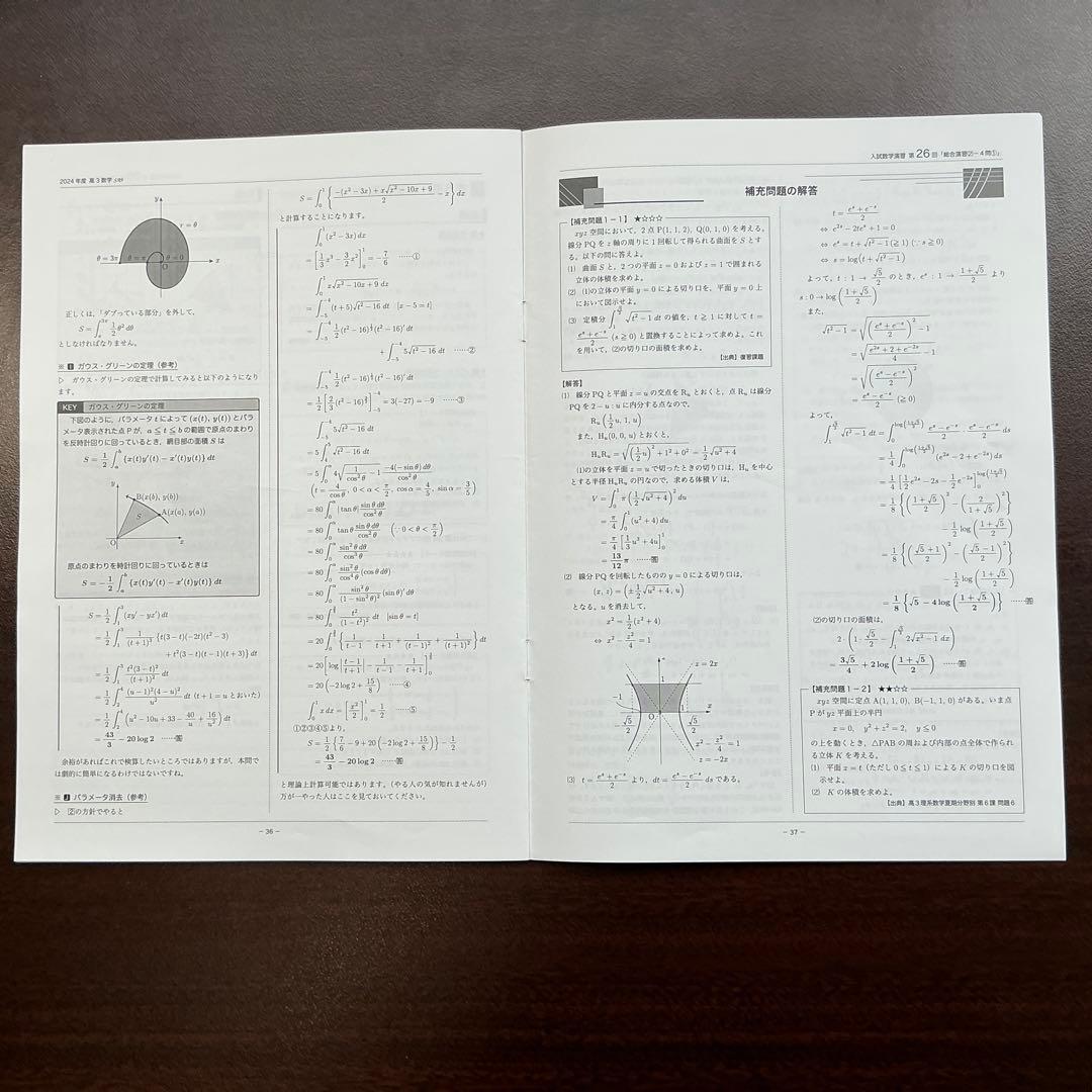 鉄緑会　高3理系数学　SA 入試数学演習授業冊子第25〜36回(第37回なし)