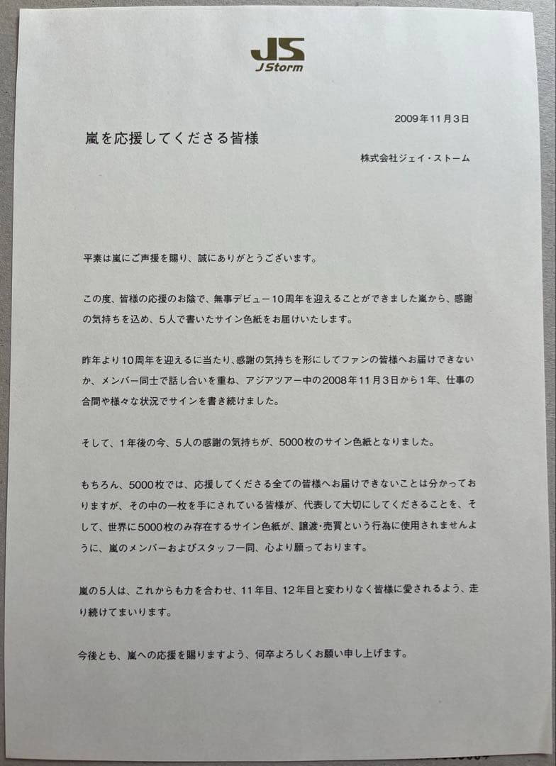 嵐　10周年　サイン入り色紙　フレーム付き