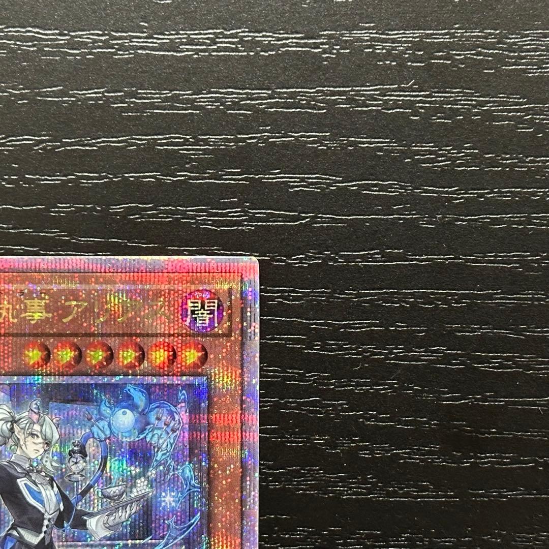 遊戯王 白銀の城の執事アリアス 25th 2枚