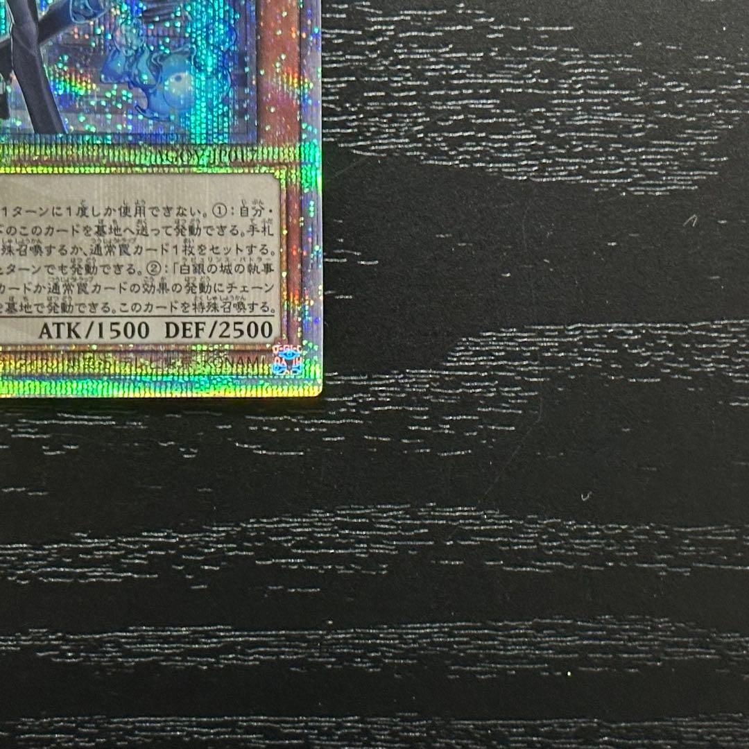 遊戯王 白銀の城の執事アリアス 25th 2枚