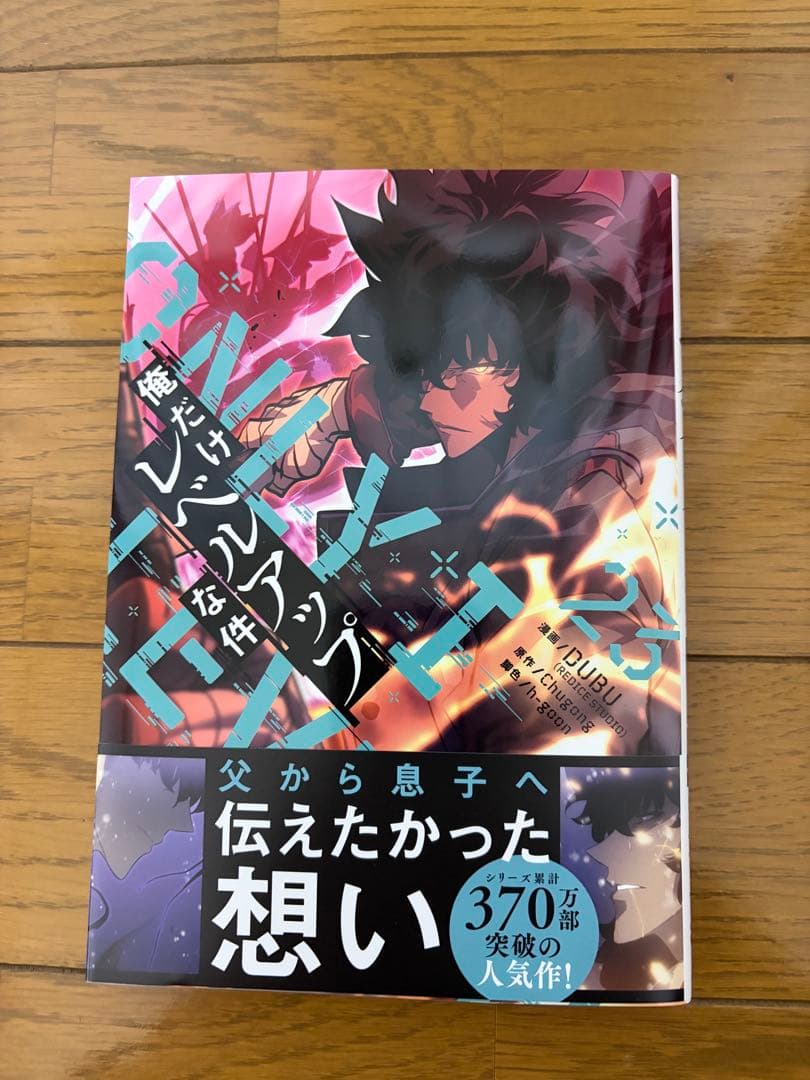 1冊新品あり　俺だけレベルアップな件　全巻セット　1〜23巻