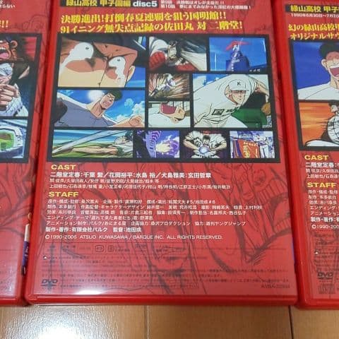 緑山高校 甲子園編  DVD-BOX