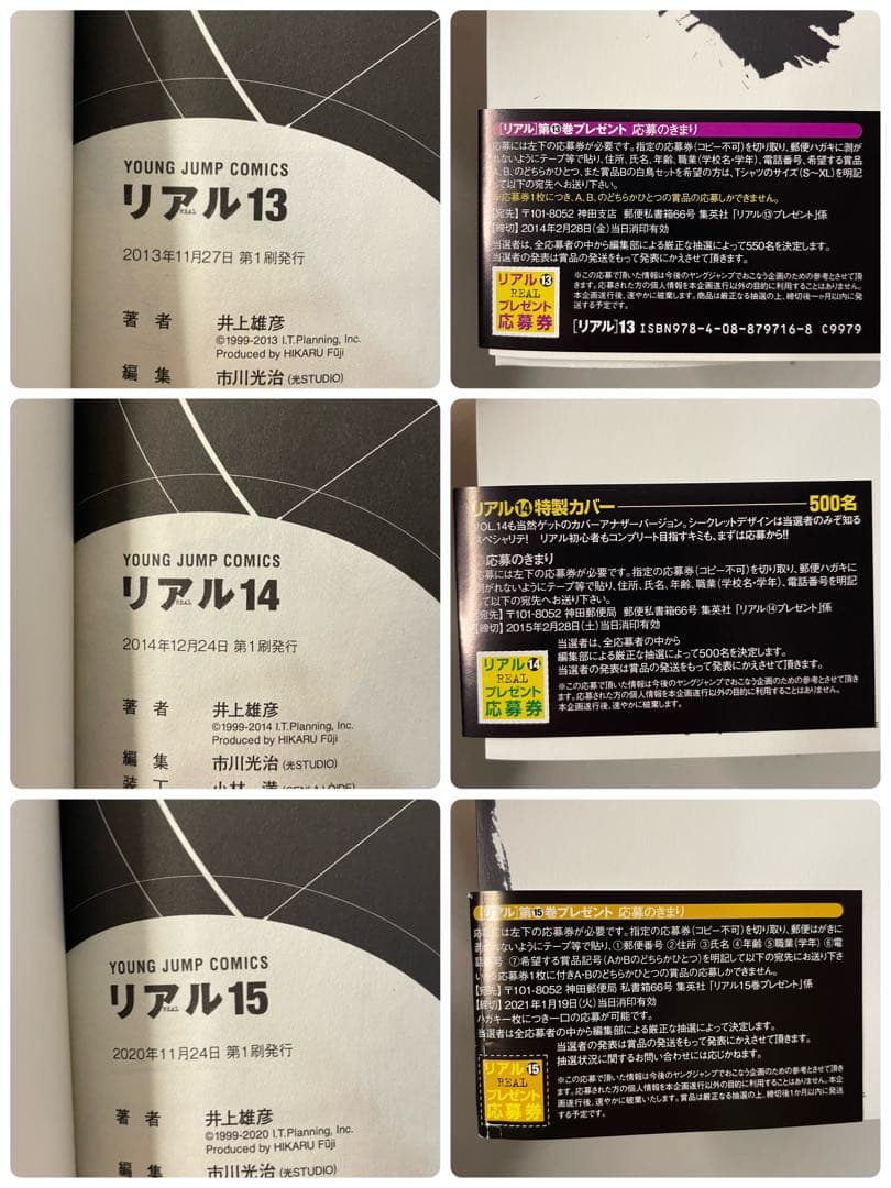 【全巻初版帯付き】リアル 全巻セット［1〜16巻］帯応募券付き 井上雄彦