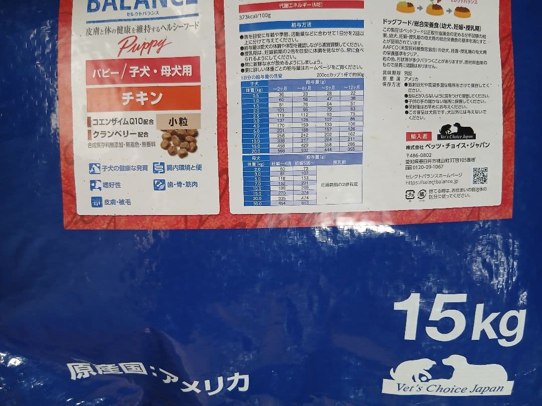 ベッツチョイス セレクトバランス パピー チキン 小粒 15Kg　②