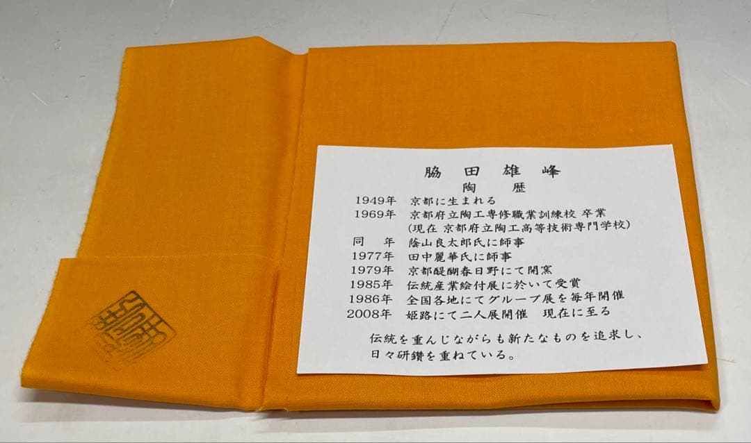 脇田雄峰　色絵　姫路城ノ画　平成大修理　茶碗　四方桟共箱　共布　栞　eb9151