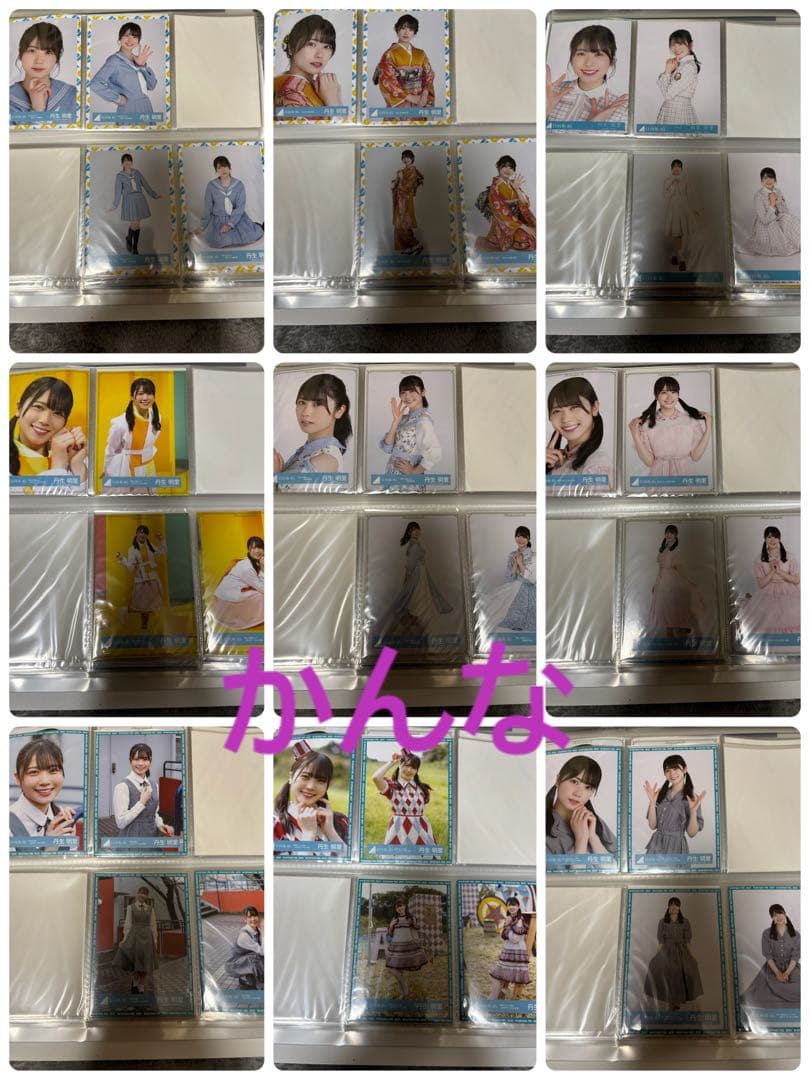 丹生明里生写真まとめ売り