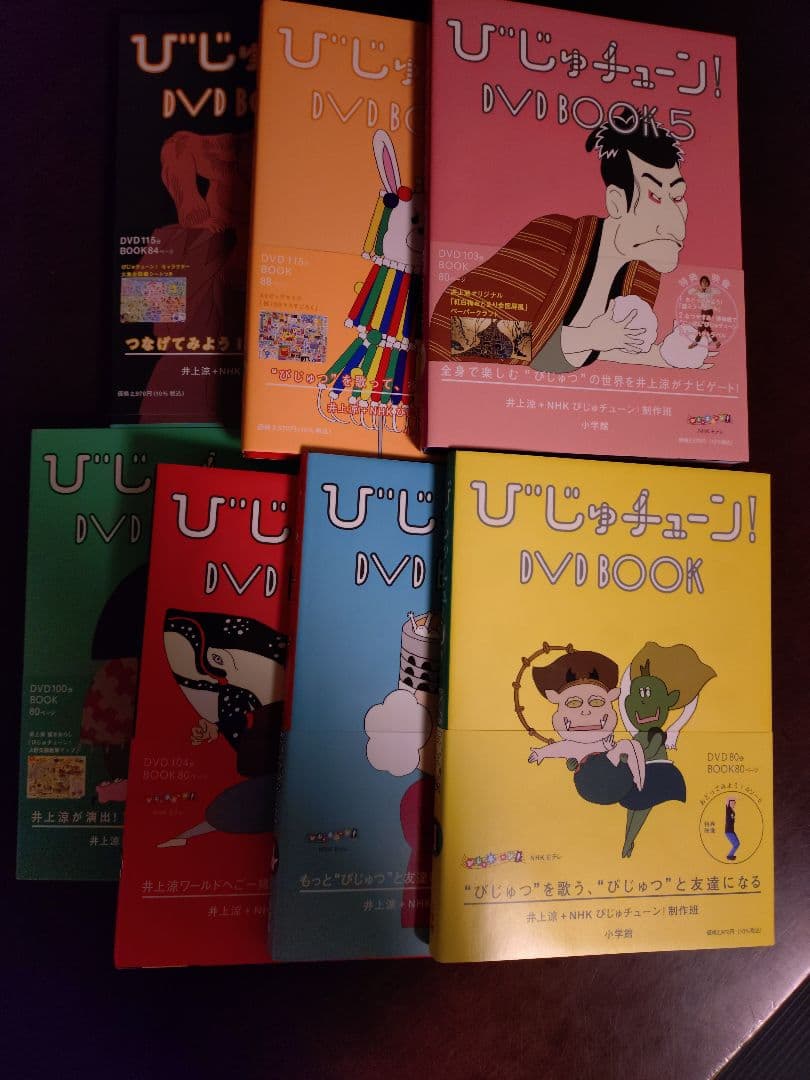 びじゅチューン! DVD BOOK　1〜7巻セット