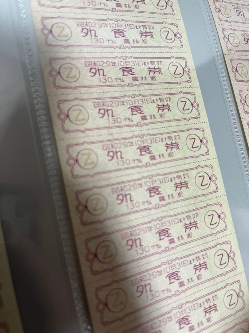 戦後　外食券　30枚セット　農林省発行　昭和　レトロ　復興期　配給券　日本