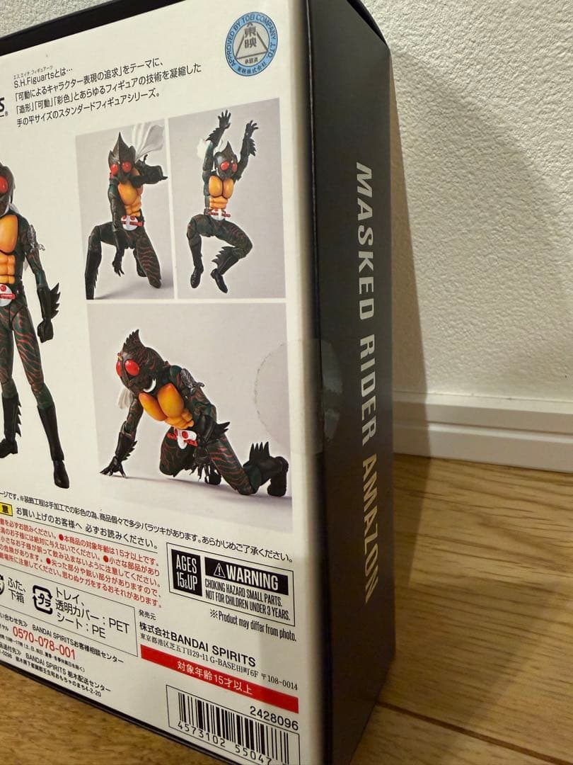 S.H.Figuarts(真骨彫製法)　仮面ライダーアマゾン
