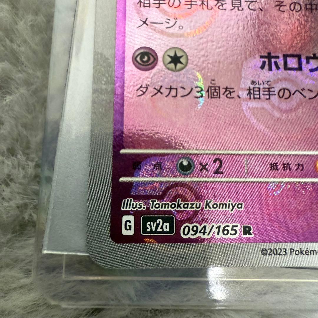 ポケモンカード ゲンガーマスターボールミラー