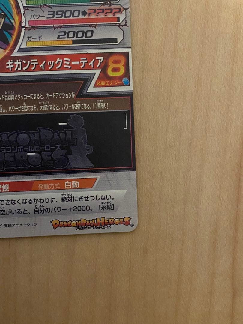 ドラゴンボールヒーローズ ブロリー H7-SEC2