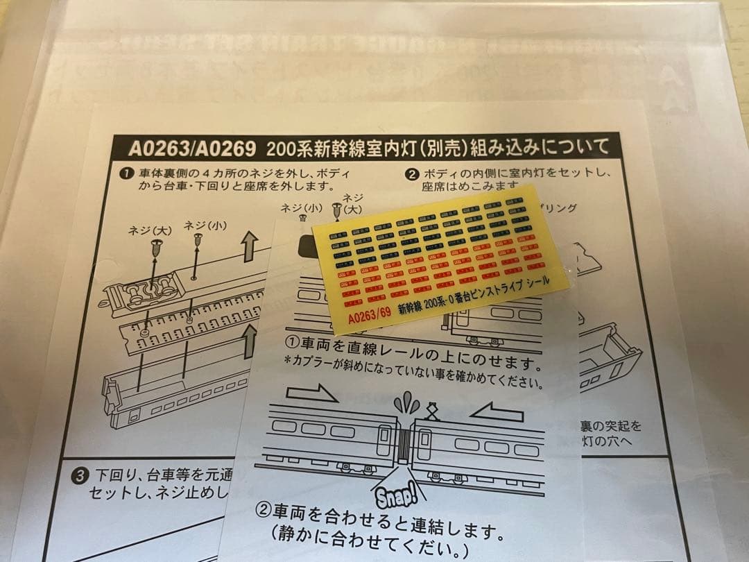 【希少】マイクロエース A-0263 200系0番台　ピンストライプ8両