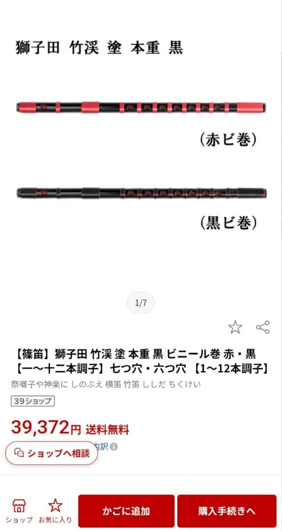 獅子田 竹渓 篠笛 横笛 だんじり笛 7本調子6穴 値下げ〇