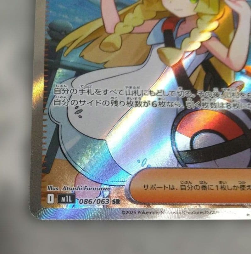 ポケモンカード リーリエの決心 SR 086/063 メガブレイブ　オマケ付き