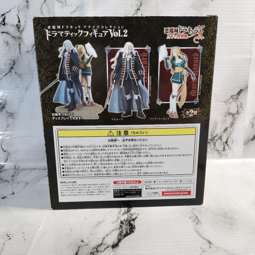 悪魔城ドラキュラX 月下の夜想曲　ドラマティック フィギュア Vol.2　マリア