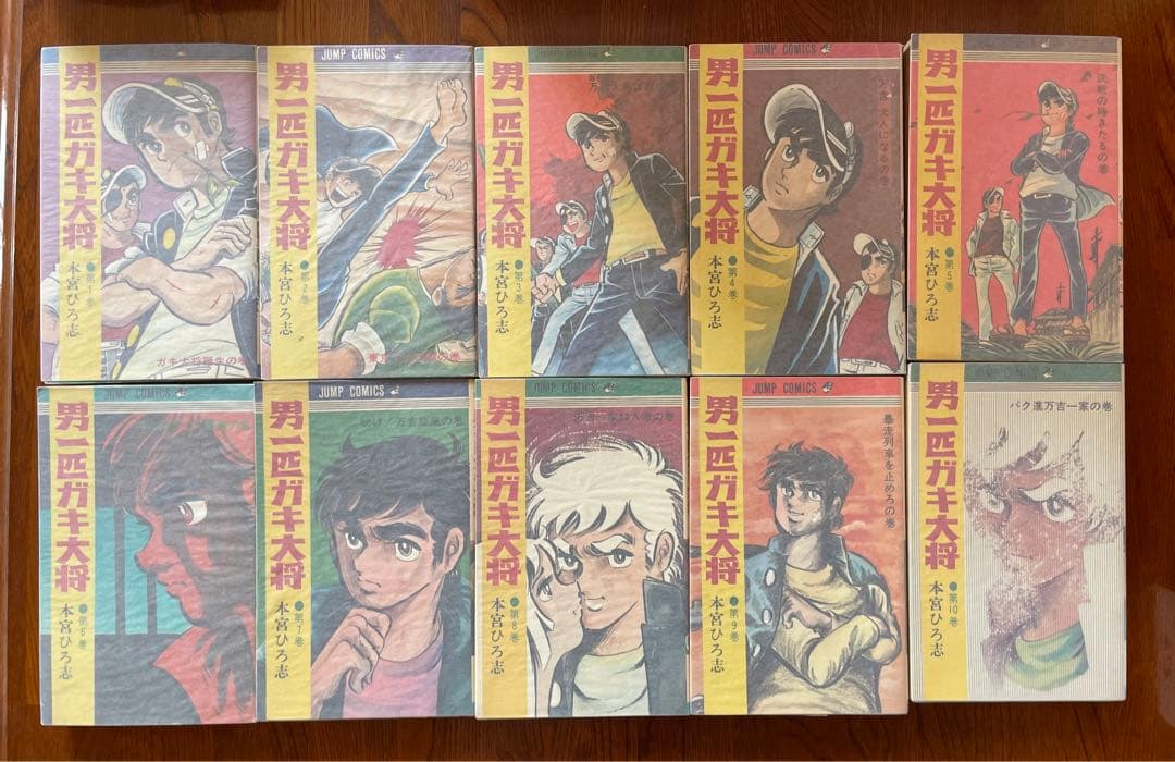 男一匹ガキ大将★本宮ひろ志　全20巻　ジャンプコミックス版