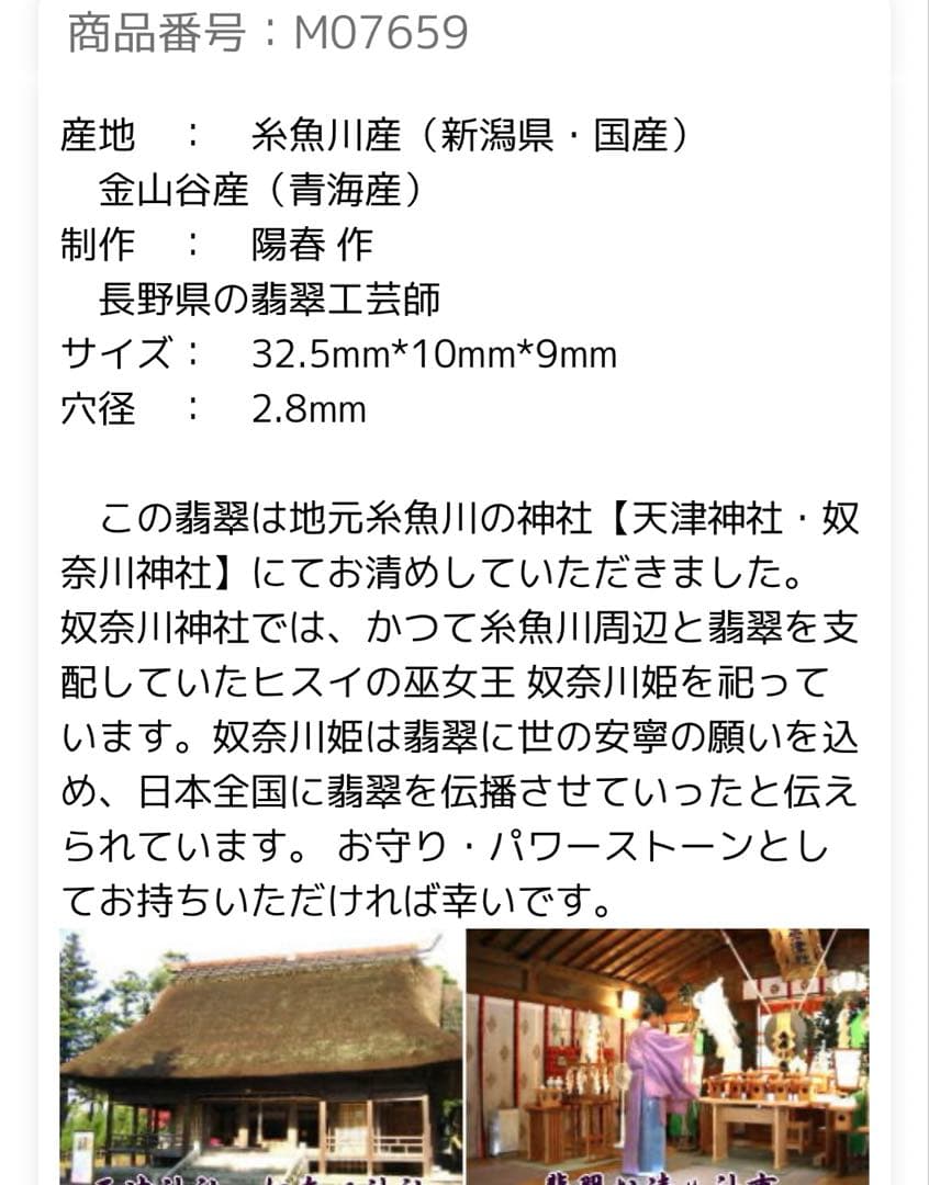 糸魚川翡翠　勾玉　金山谷産　陽春作