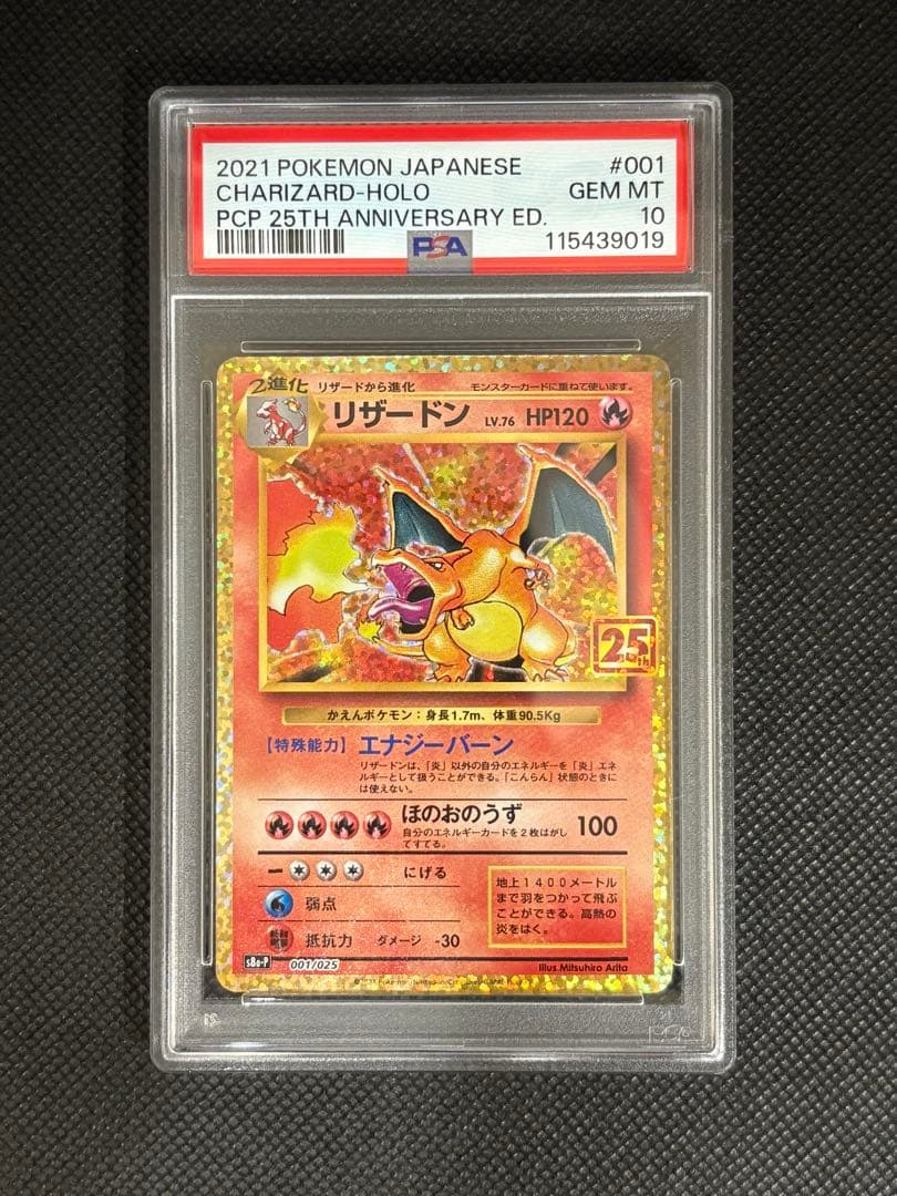 【PSA10連番鑑定品】御三家リザードン/フシギバナ/カメックス25th プロモ