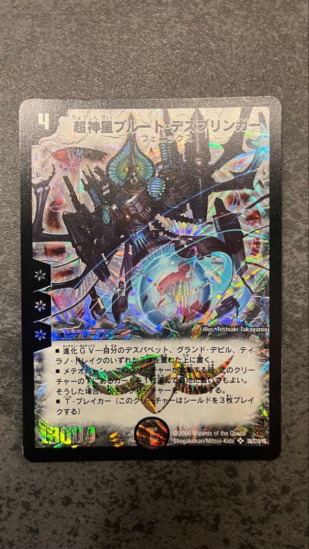 超神星5枚セット