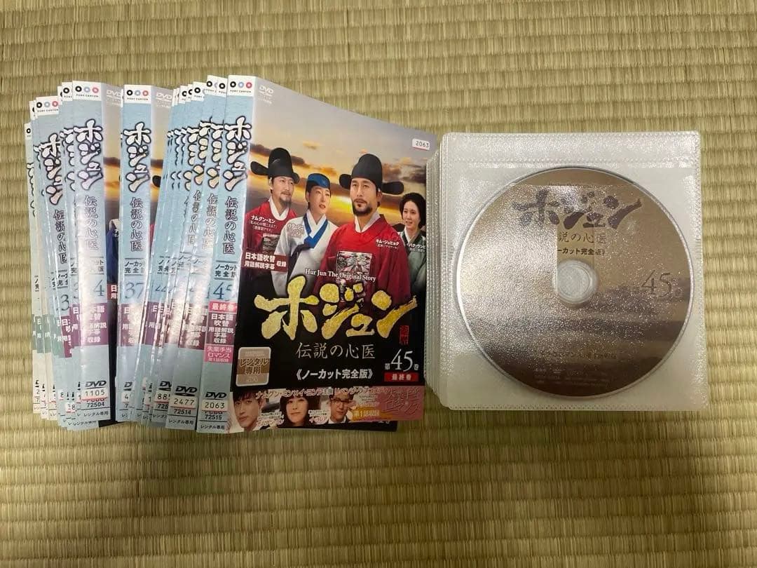 ホジュン　伝説の心医【ノーカット完全版】全45巻