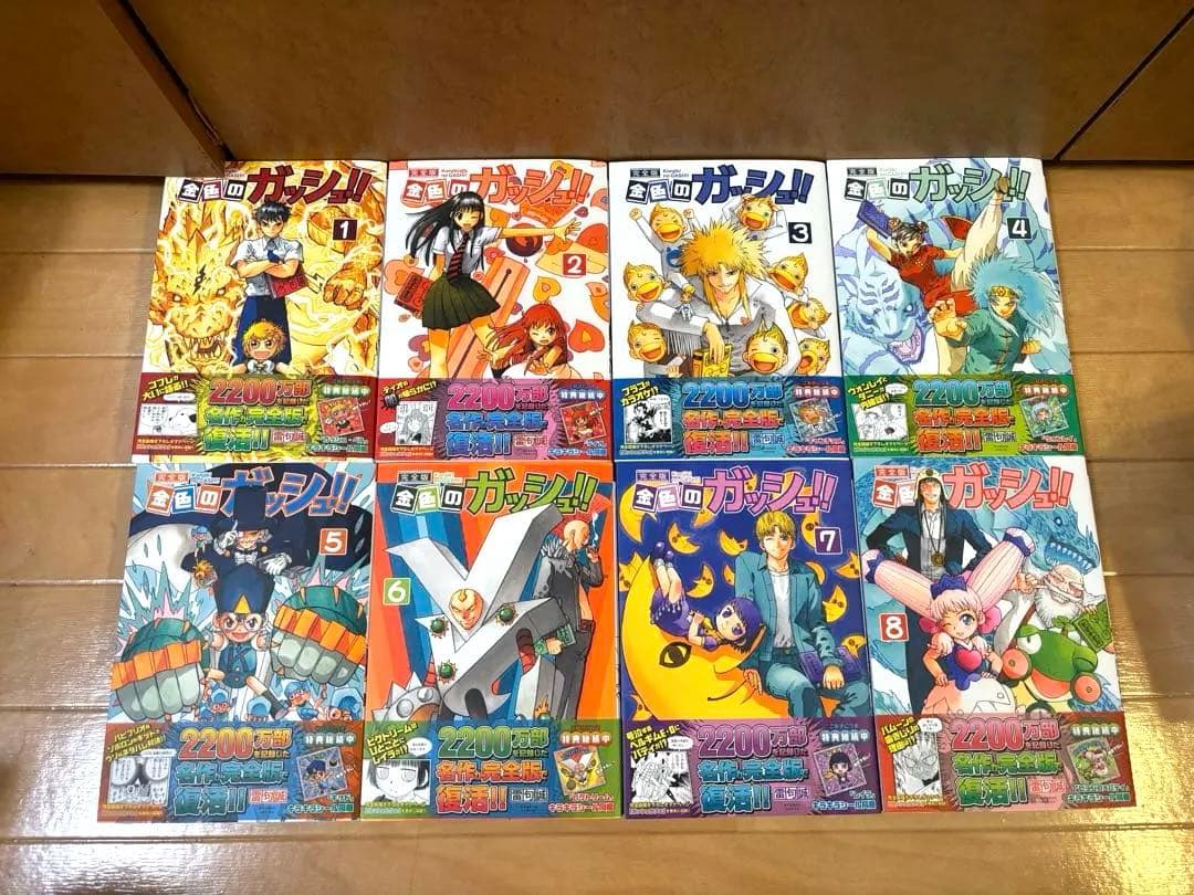 金色のガッシュ!! 完全版 全巻セット 1-16巻