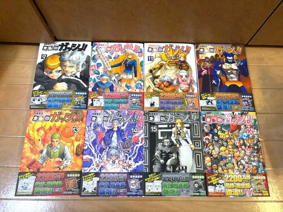 金色のガッシュ!! 完全版 全巻セット 1-16巻