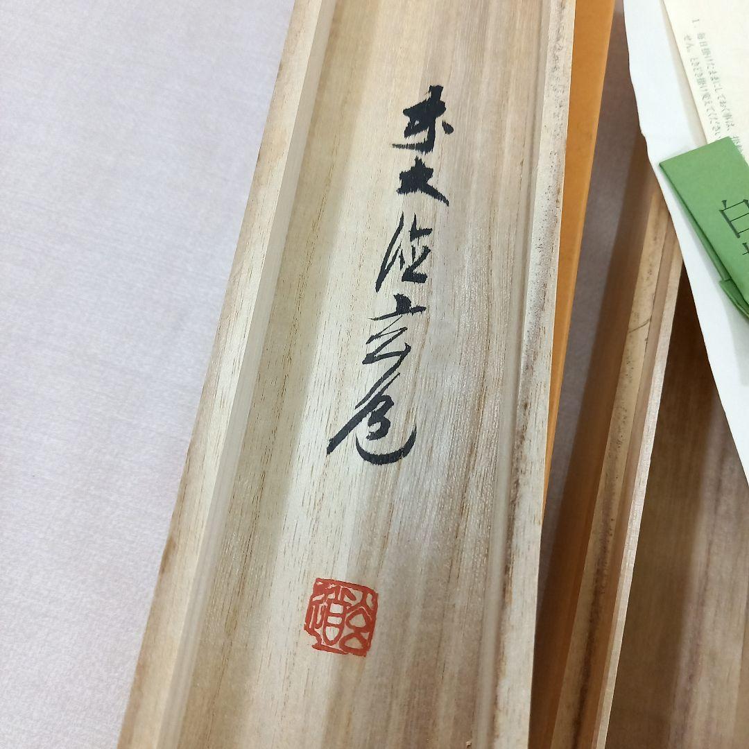 掛け軸 前大徳須賀玄道 梅と鶯 尺巾立 日本画