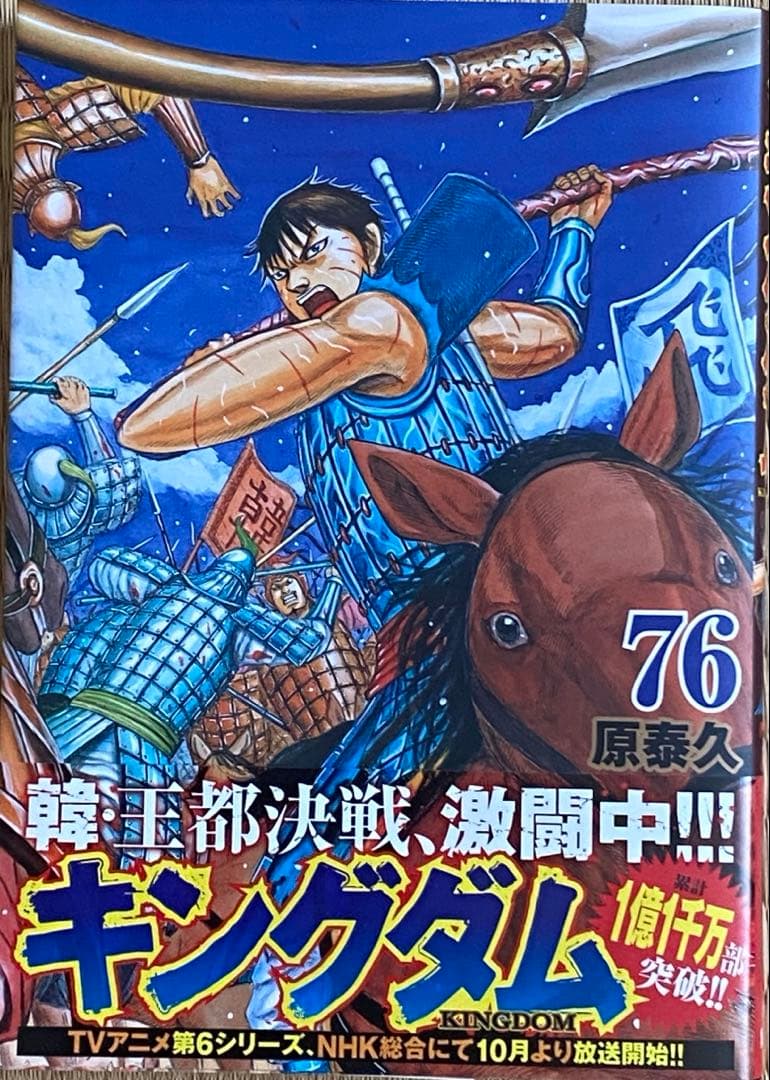 キングダム　40-76巻　37冊セット　原泰久 ビジュアル豪華ステッカーシート付